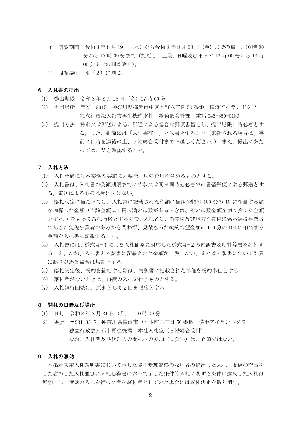 order_43759_3.pdf 3ページ目のプレビュー