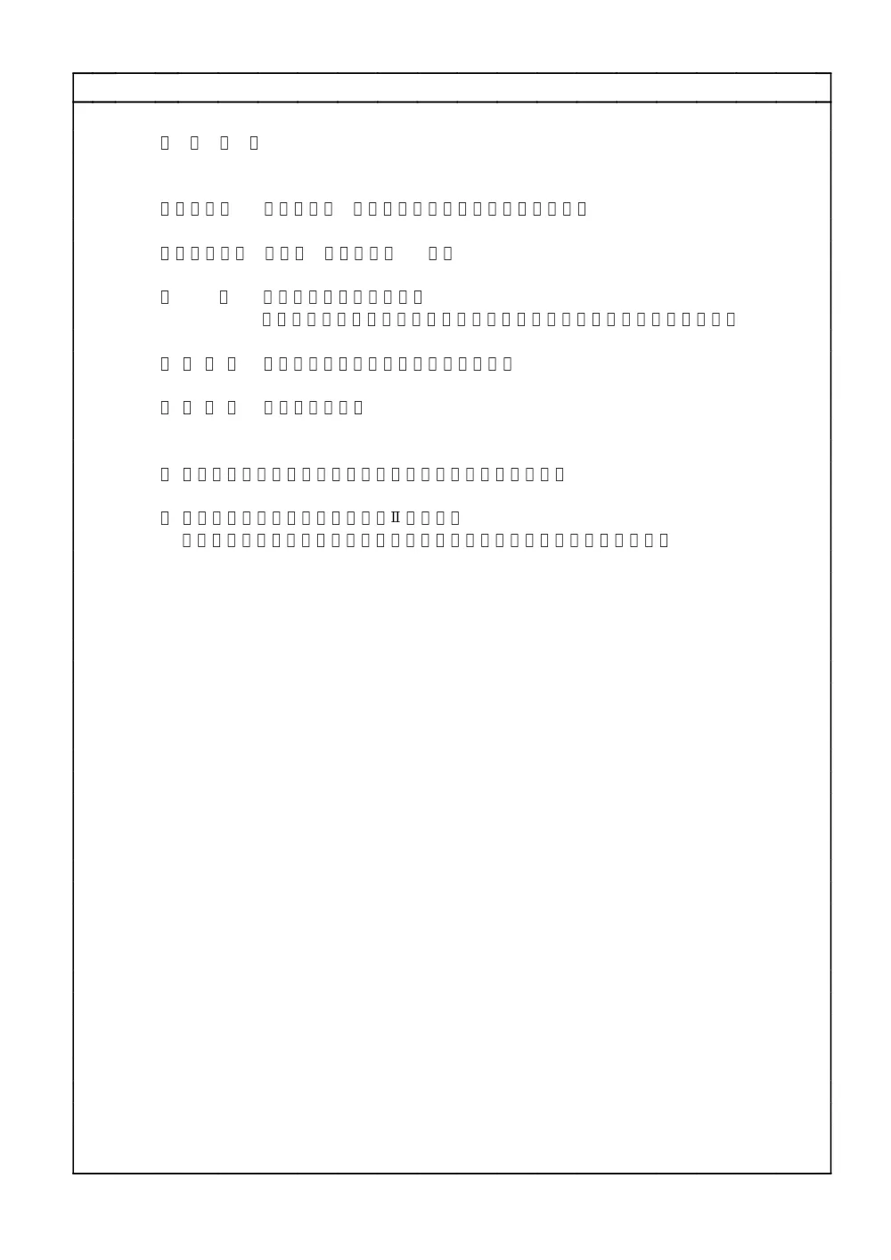 00000000000000000000000006-01.pdf 2ページ目のプレビュー