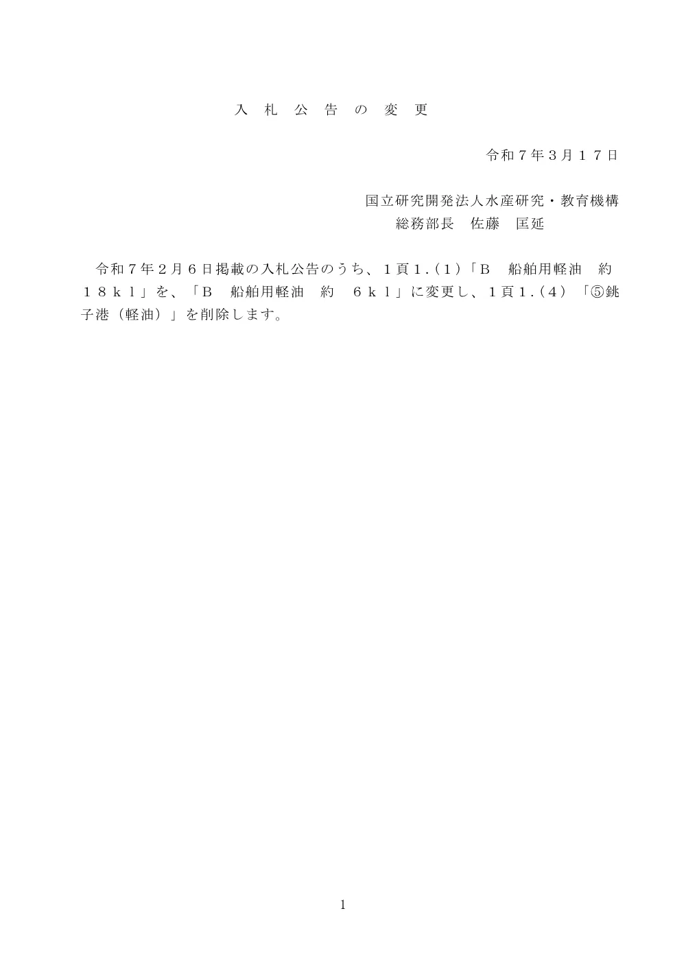 00101_20250206_4.pdf 1ページ目のプレビュー