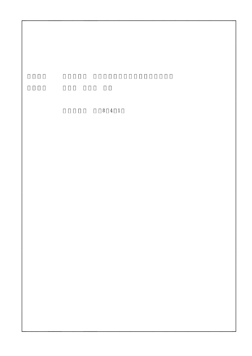 00000000000000000000000009-01.pdf 1ページ目のプレビュー