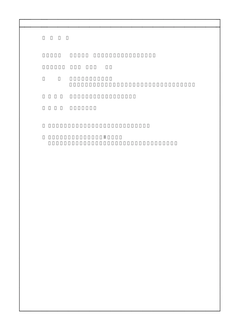 00000000000000000000000009-01.pdf 2ページ目のプレビュー