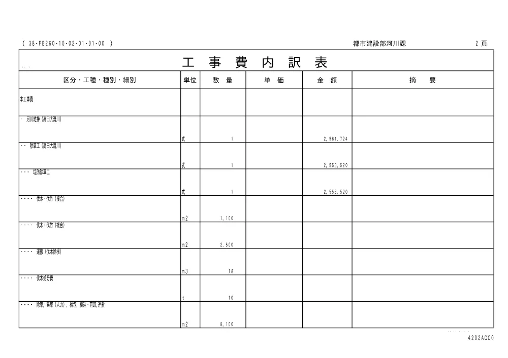 00000000000000000000000015-01.pdf 2ページ目のプレビュー