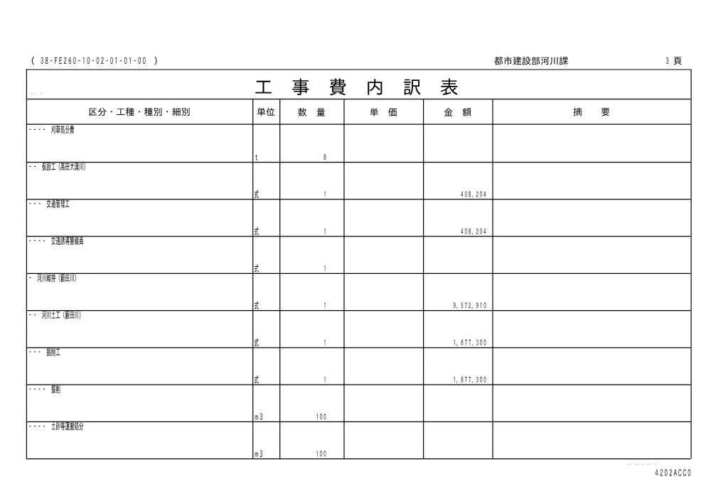 00000000000000000000000015-01.pdf 3ページ目のプレビュー