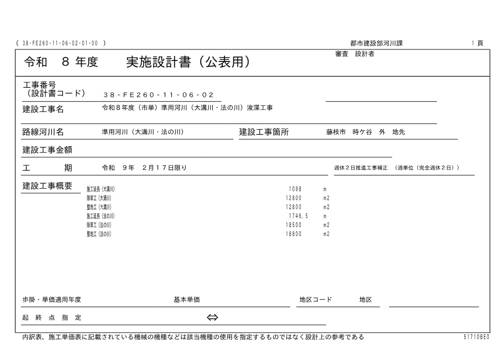 00000000000000000000000014-01.pdf 1ページ目のプレビュー