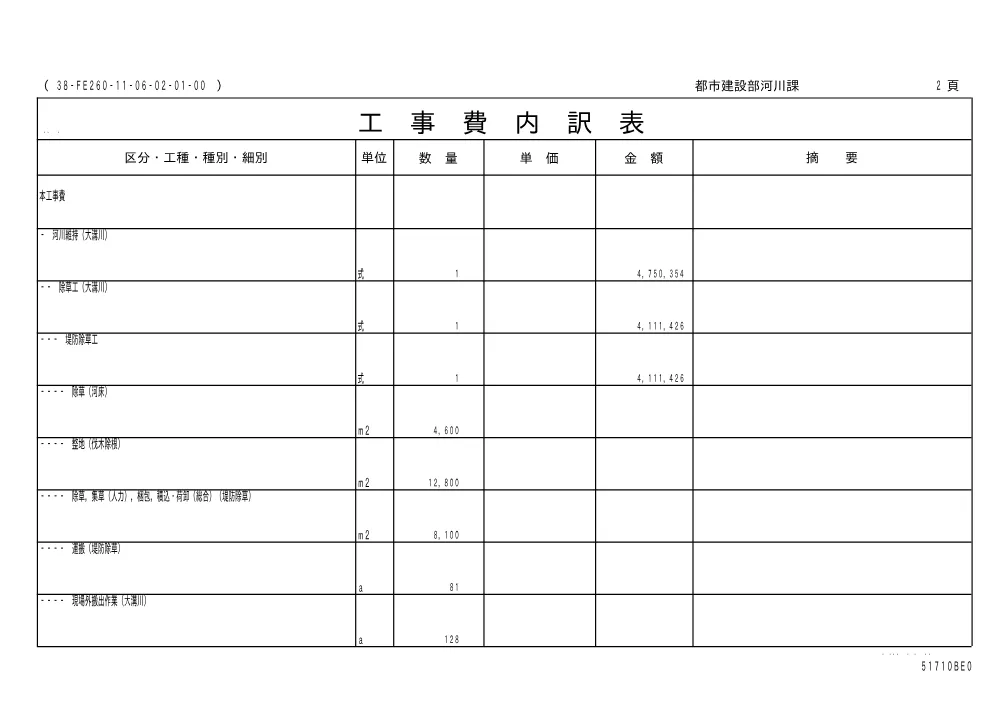 00000000000000000000000014-01.pdf 2ページ目のプレビュー