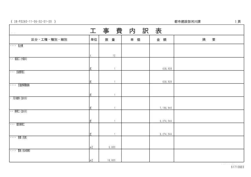 00000000000000000000000014-01.pdf 3ページ目のプレビュー