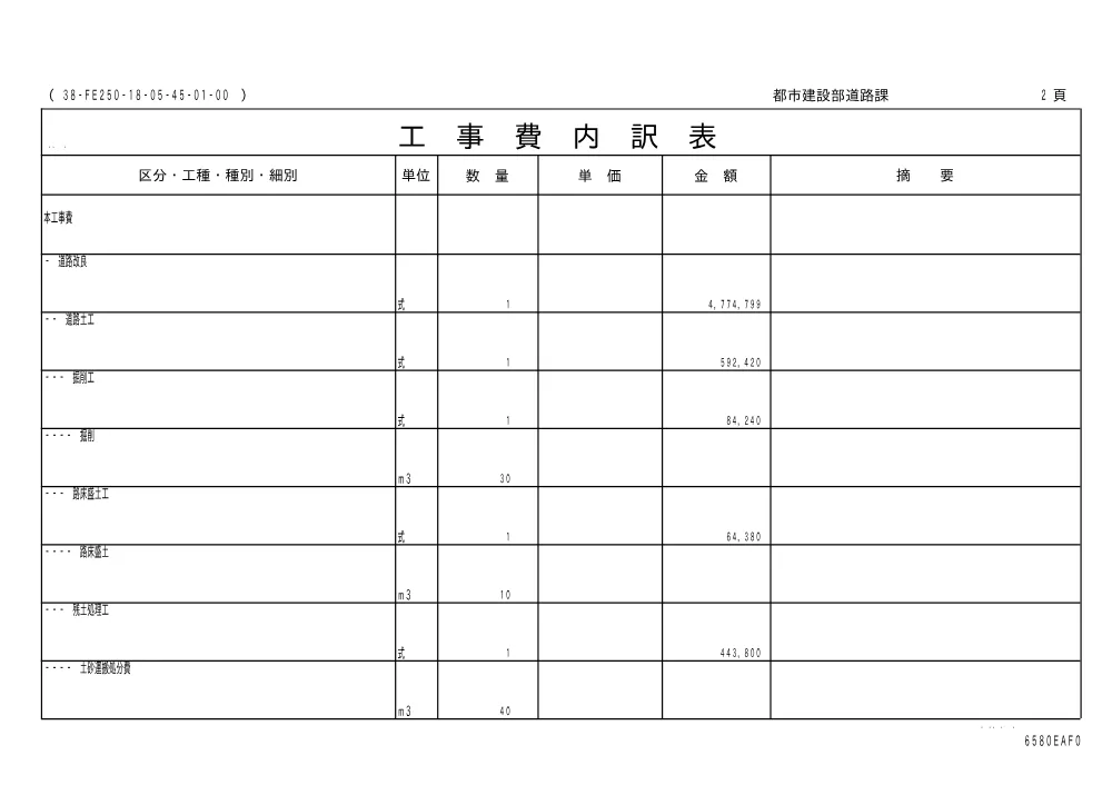00000000000000000000000013-01.pdf 2ページ目のプレビュー