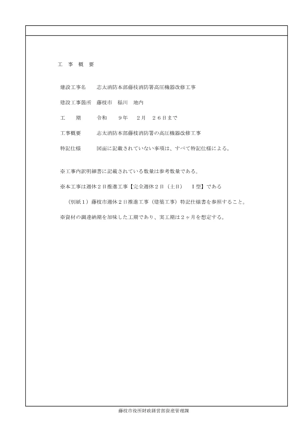 00000000000000000000000012-01.pdf 2ページ目のプレビュー