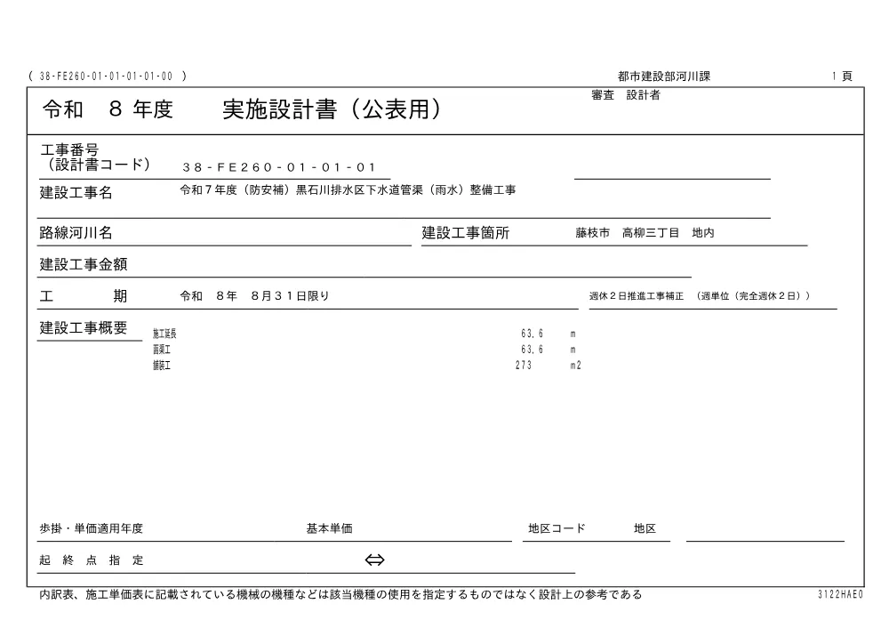 00000000000000000000000003-01.pdf 1ページ目のプレビュー