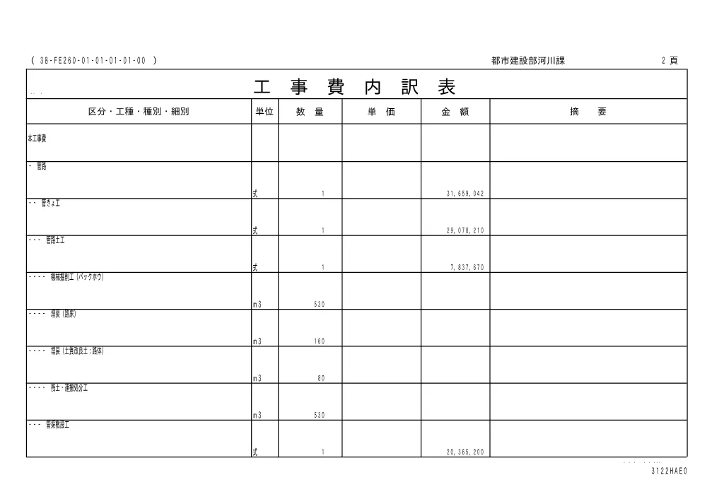 00000000000000000000000003-01.pdf 2ページ目のプレビュー