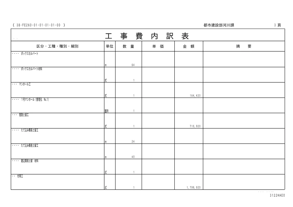 00000000000000000000000003-01.pdf 3ページ目のプレビュー