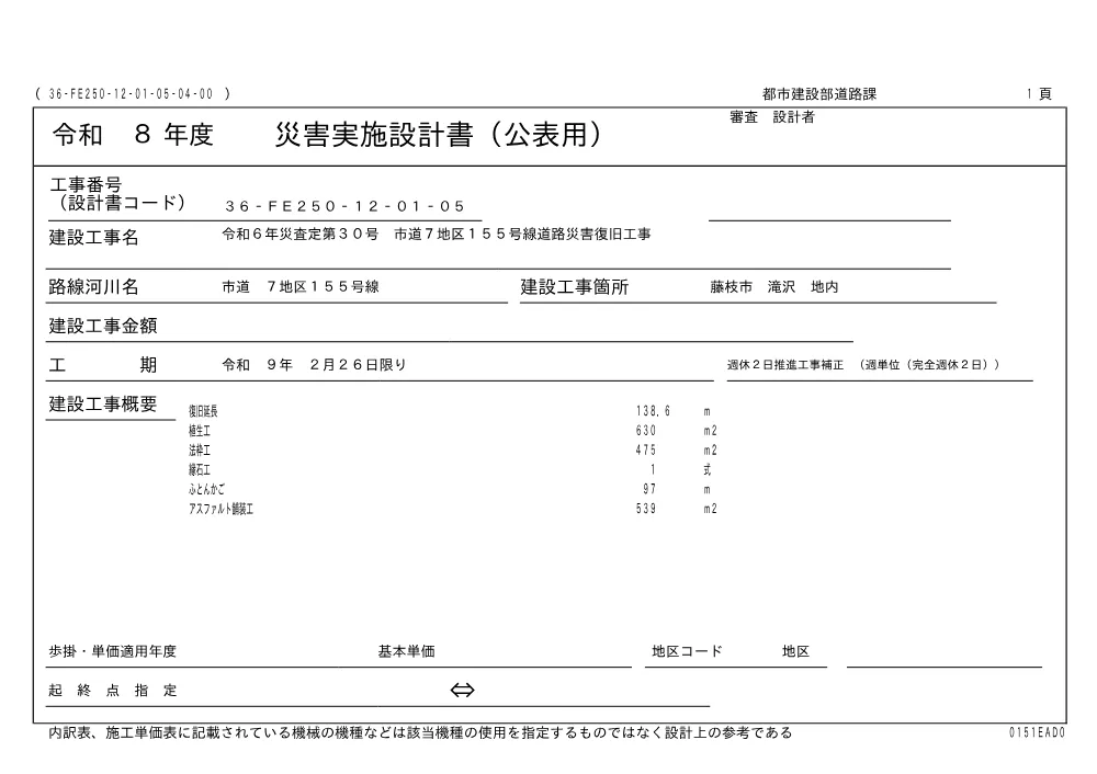 00000000000000000000000002-01.pdf 1ページ目のプレビュー