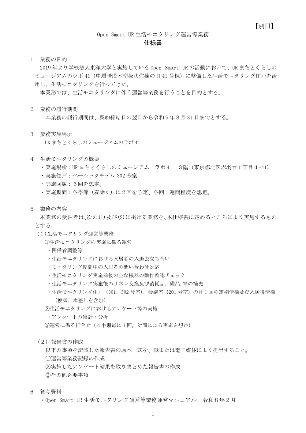 order_43759_4.pdf 1ページ目のプレビュー