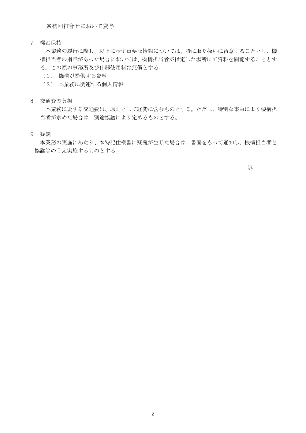 order_43759_4.pdf 2ページ目のプレビュー