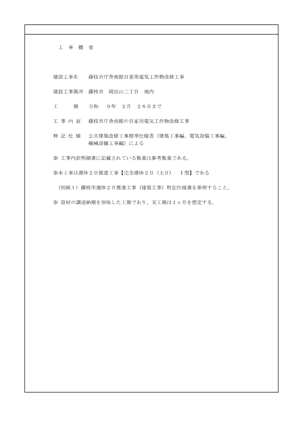 00000000000000000000000030-01.pdf 2ページ目のプレビュー