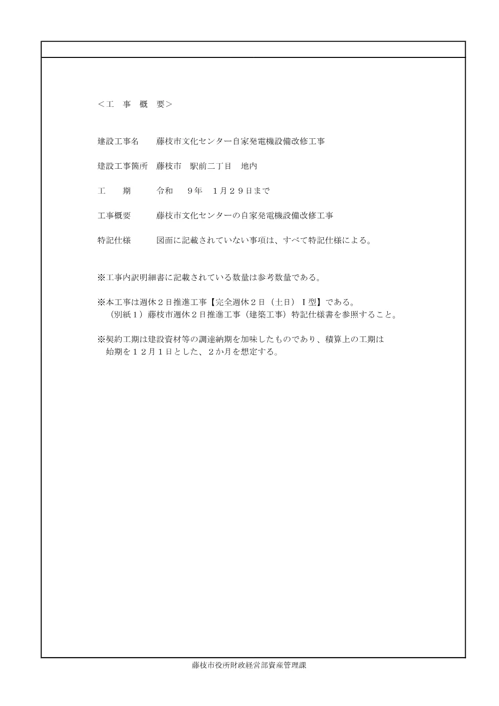 00000000000000000000000028-01.pdf 2ページ目のプレビュー