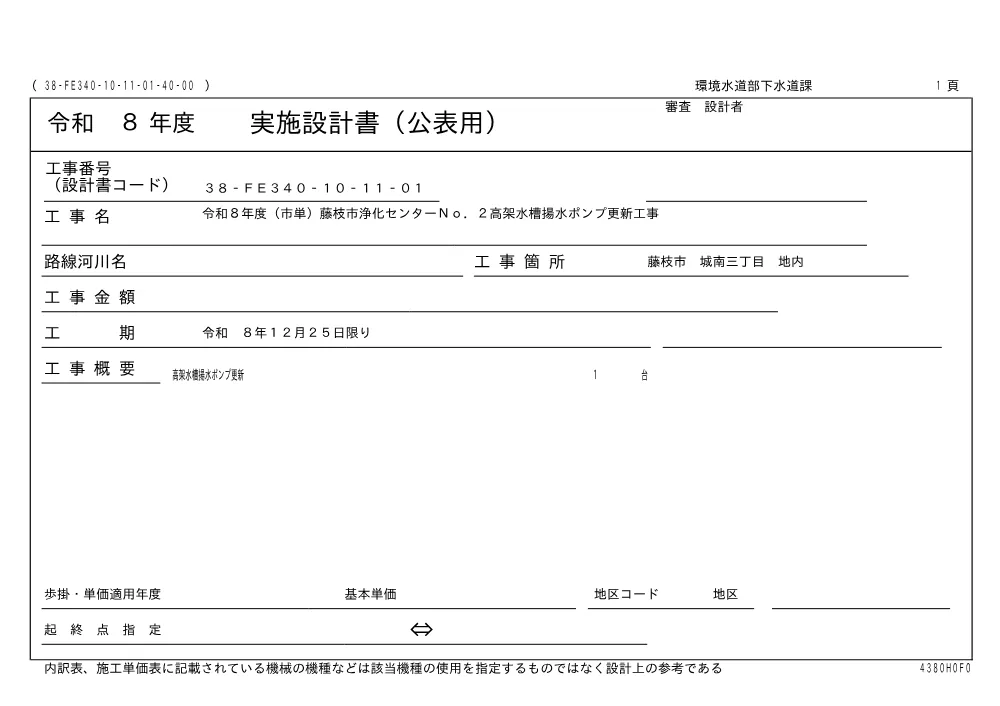 00000000000000000000000025-01.pdf 1ページ目のプレビュー