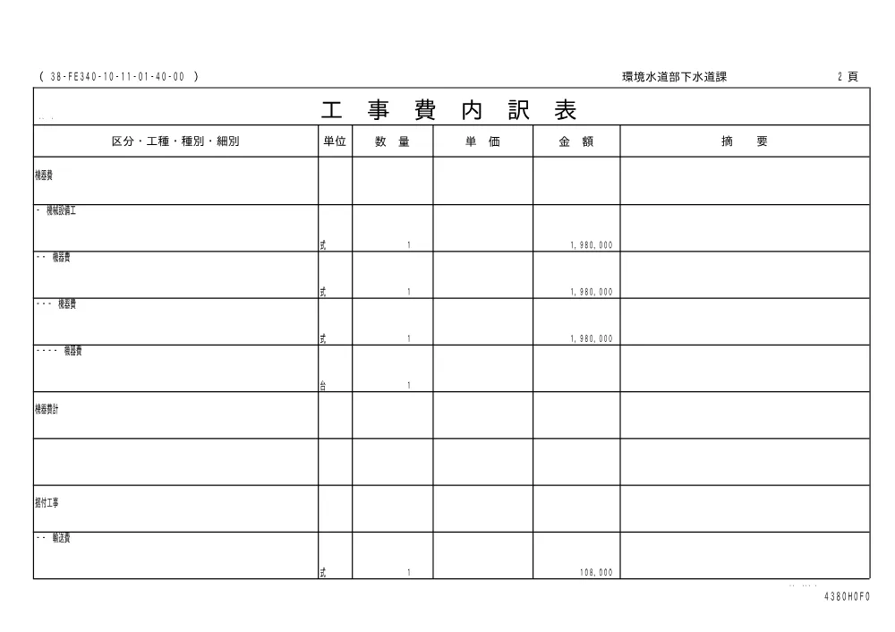 00000000000000000000000025-01.pdf 2ページ目のプレビュー