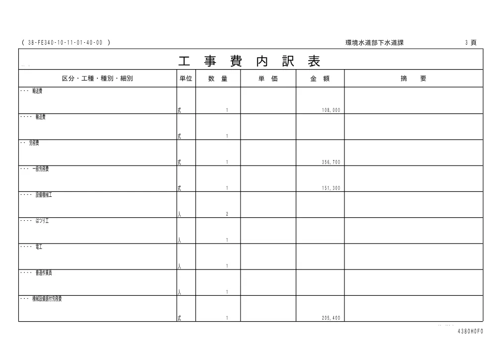 00000000000000000000000025-01.pdf 3ページ目のプレビュー