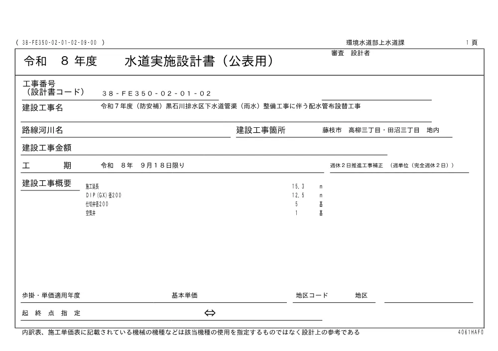 00000000000000000000000046-01.pdf 1ページ目のプレビュー