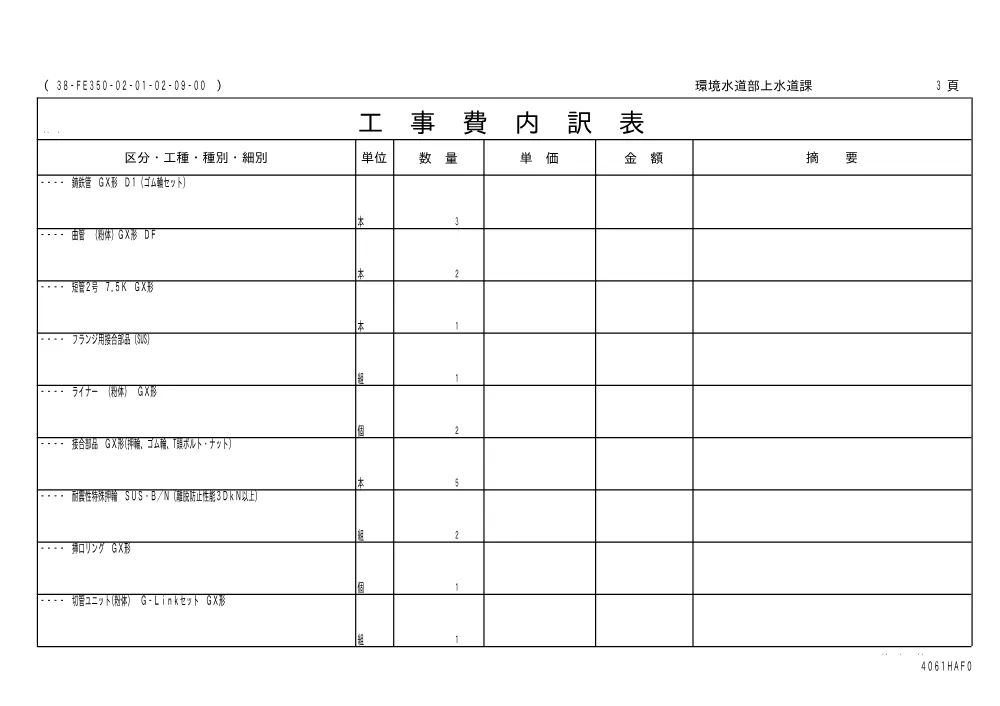 00000000000000000000000046-01.pdf 3ページ目のプレビュー