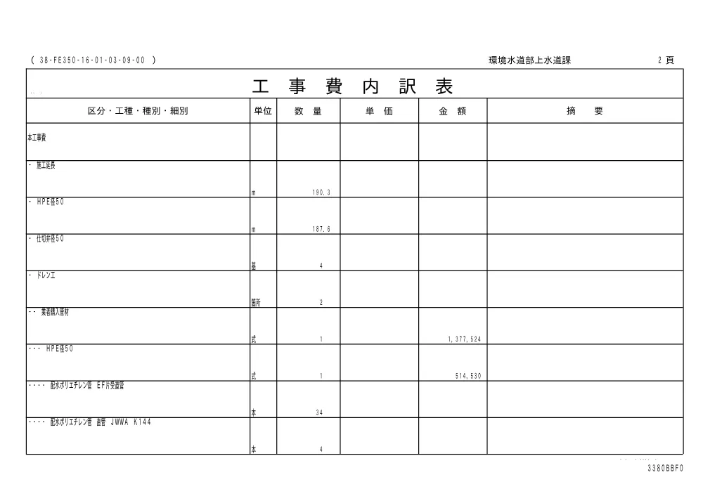 00000000000000000000000045-01.pdf 2ページ目のプレビュー