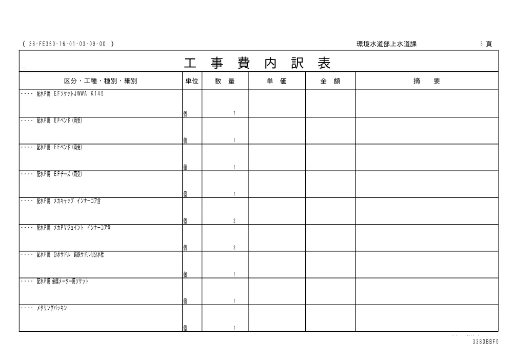 00000000000000000000000045-01.pdf 3ページ目のプレビュー