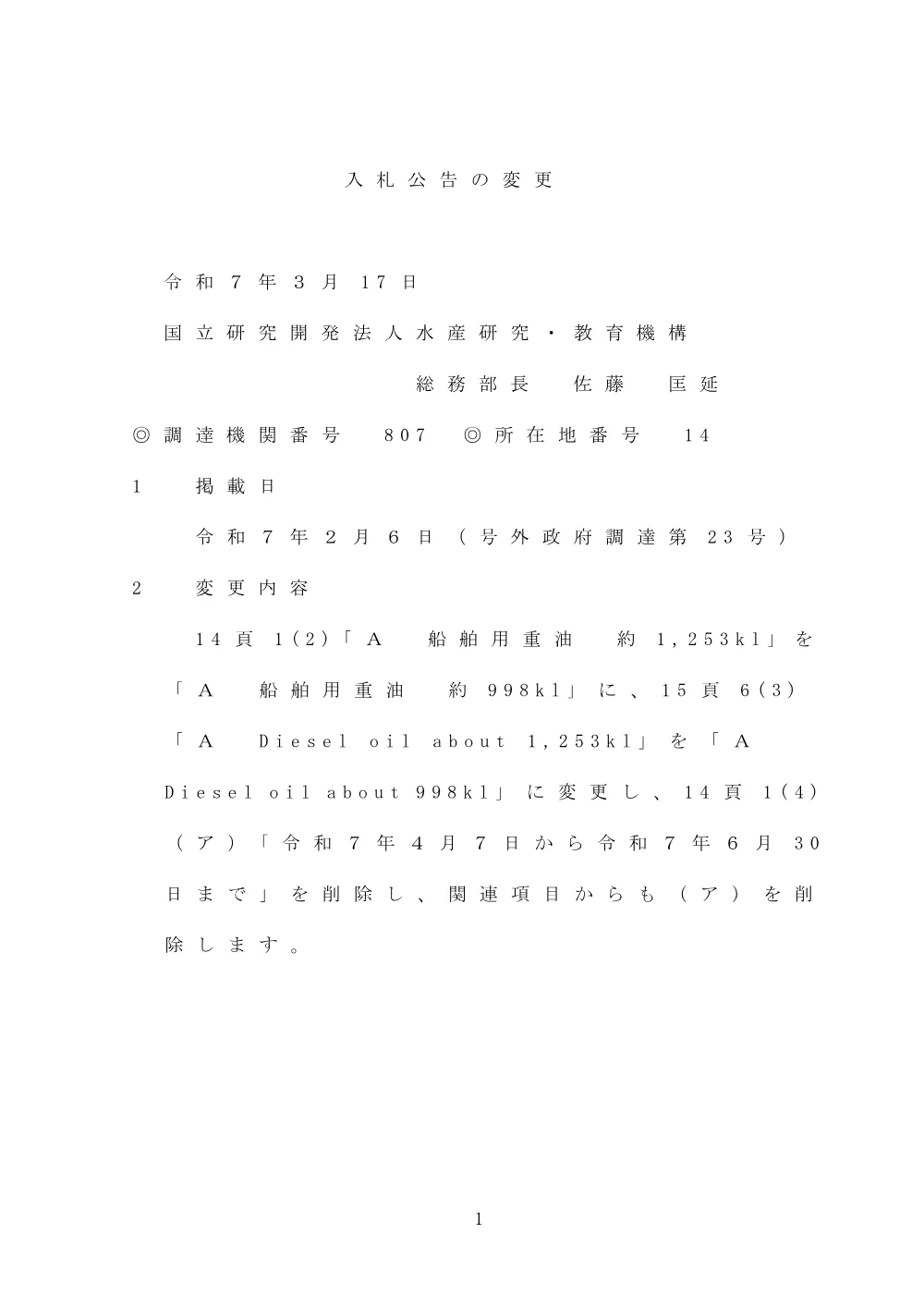 00101_20250206_3.pdf 1ページ目のプレビュー