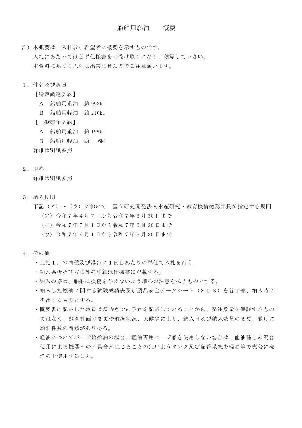 00101_20250206_3.pdf 2ページ目のプレビュー