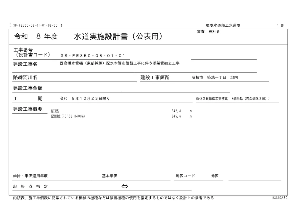 00000000000000000000000044-01.pdf 1ページ目のプレビュー