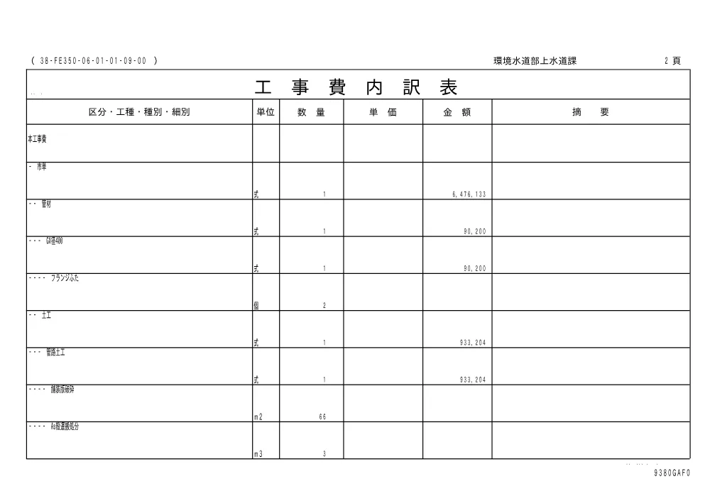 00000000000000000000000044-01.pdf 2ページ目のプレビュー