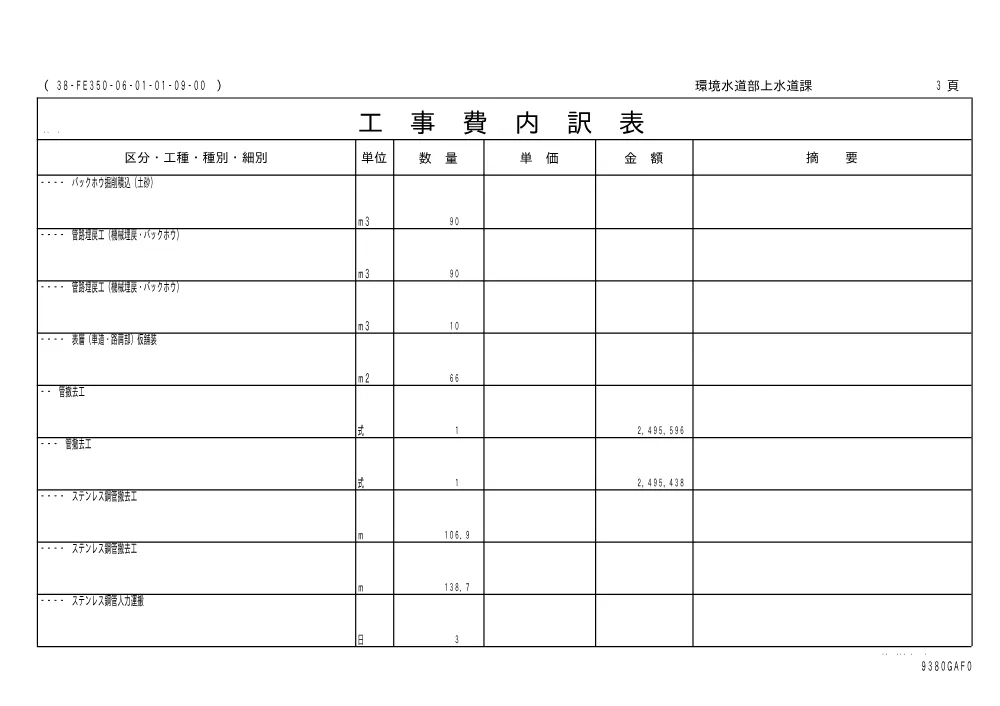 00000000000000000000000044-01.pdf 3ページ目のプレビュー