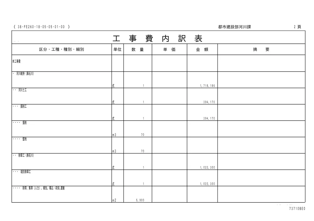 00000000000000000000000040-01.pdf 2ページ目のプレビュー