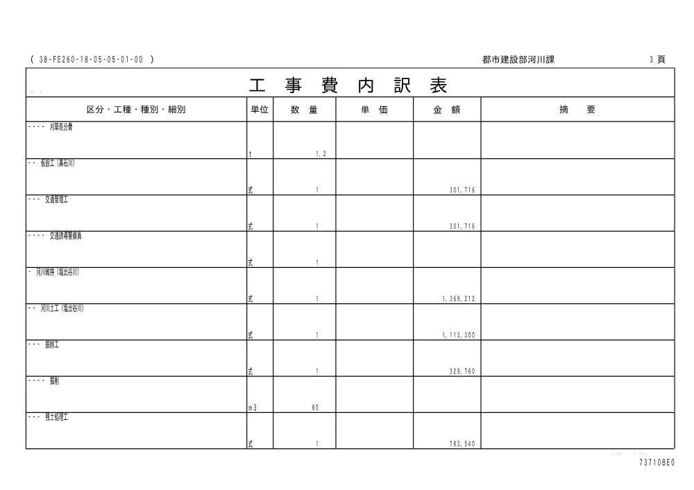 00000000000000000000000040-01.pdf 3ページ目のプレビュー