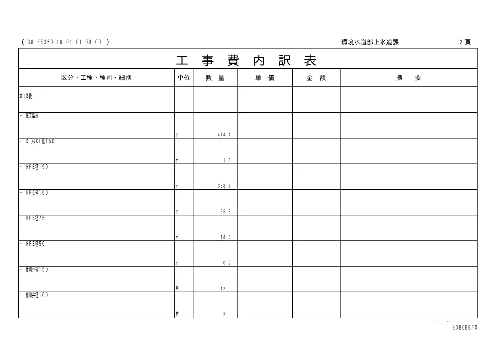 00000000000000000000000027-01.pdf 2ページ目のプレビュー
