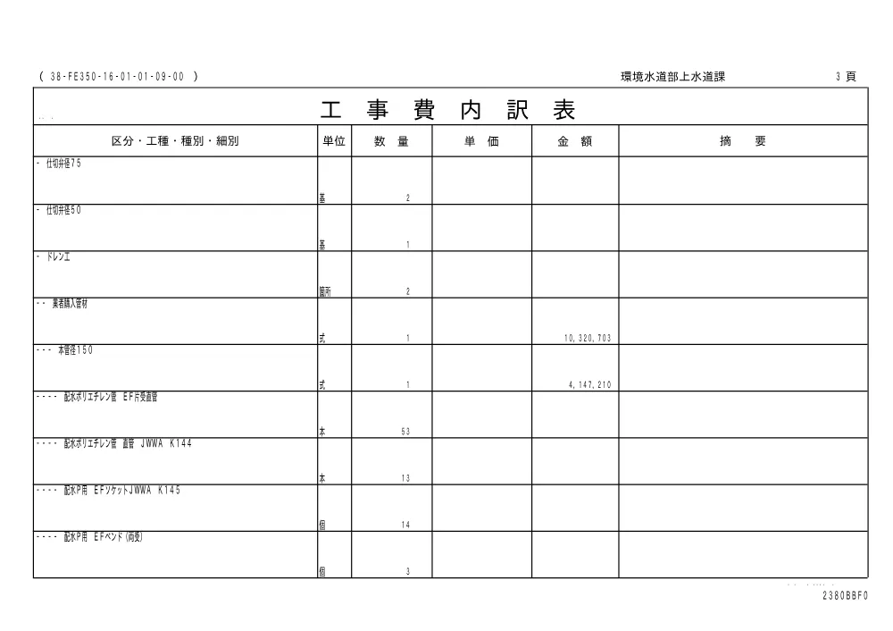 00000000000000000000000027-01.pdf 3ページ目のプレビュー