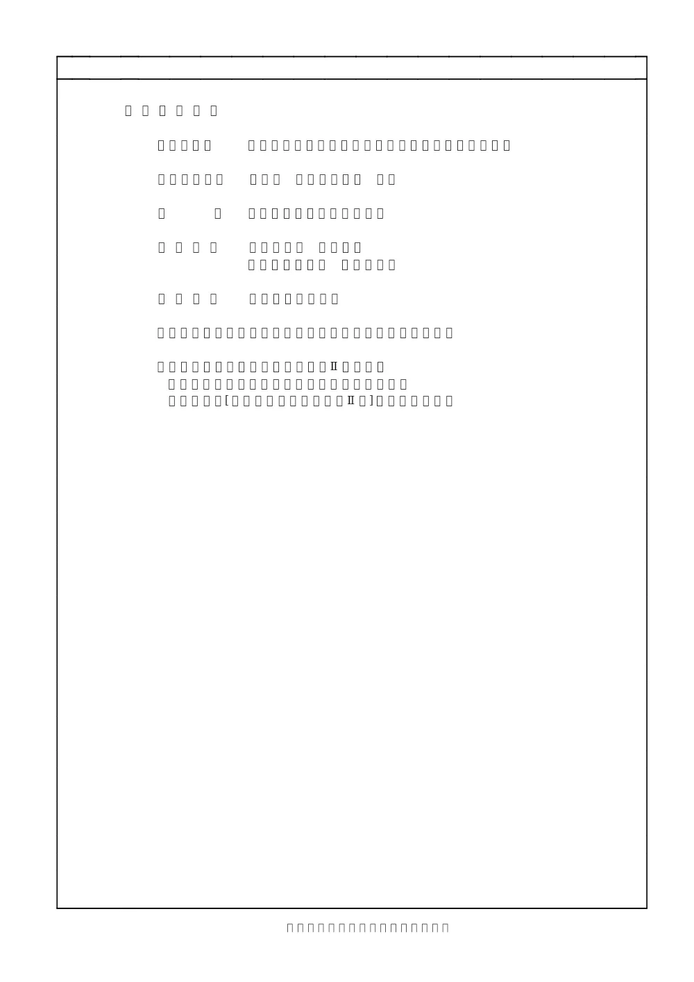 00000000000000000000000020-01.pdf 2ページ目のプレビュー