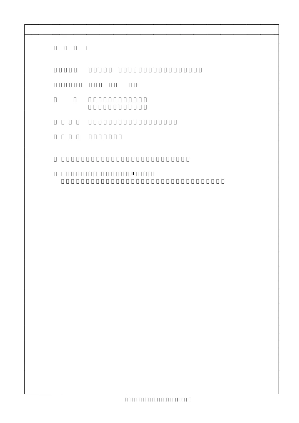 00000000000000000000000051-01.pdf 2ページ目のプレビュー