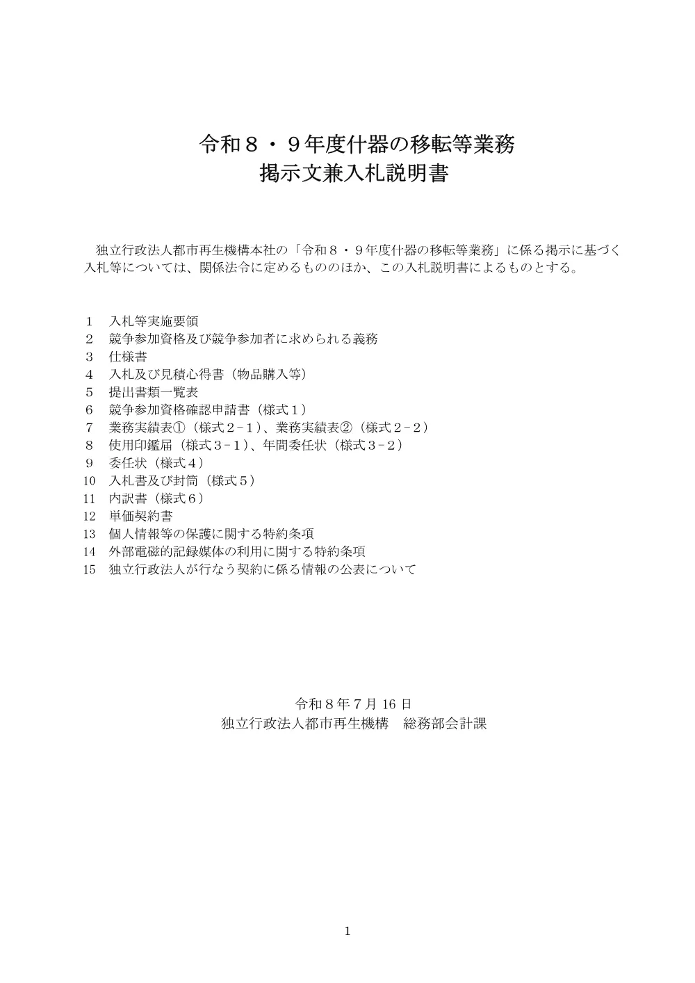 order_43758_3.pdf 1ページ目のプレビュー