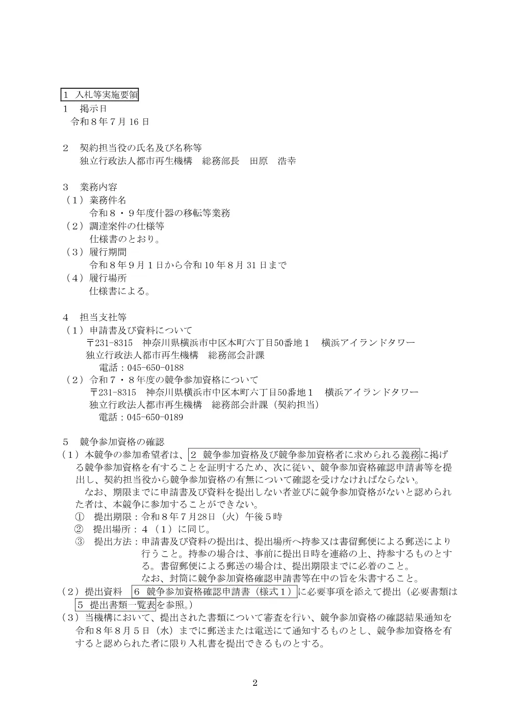 order_43758_3.pdf 2ページ目のプレビュー