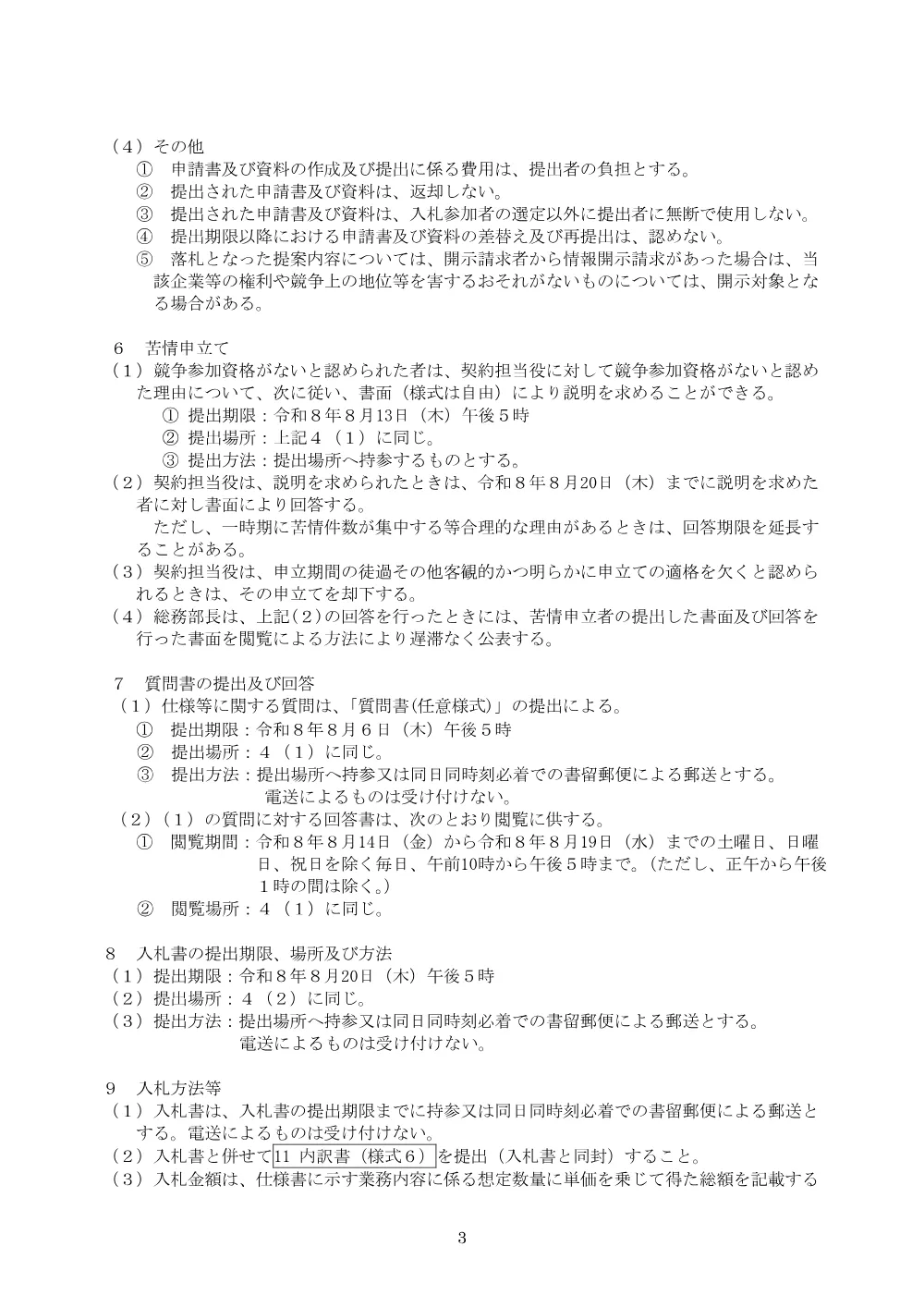 order_43758_3.pdf 3ページ目のプレビュー