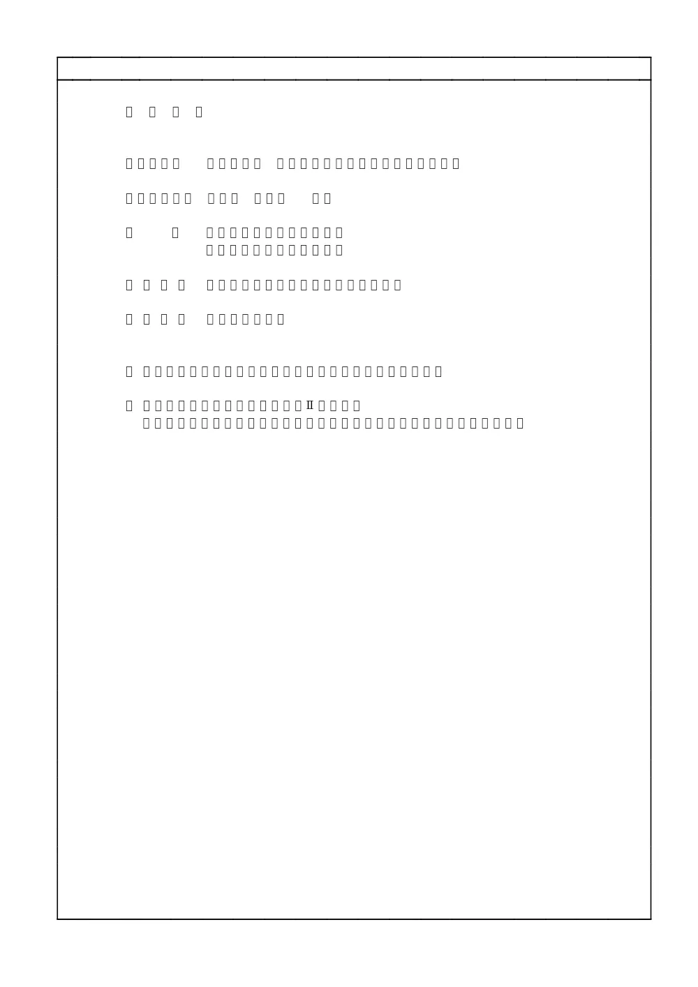 00000000000000000000000050-01.pdf 2ページ目のプレビュー