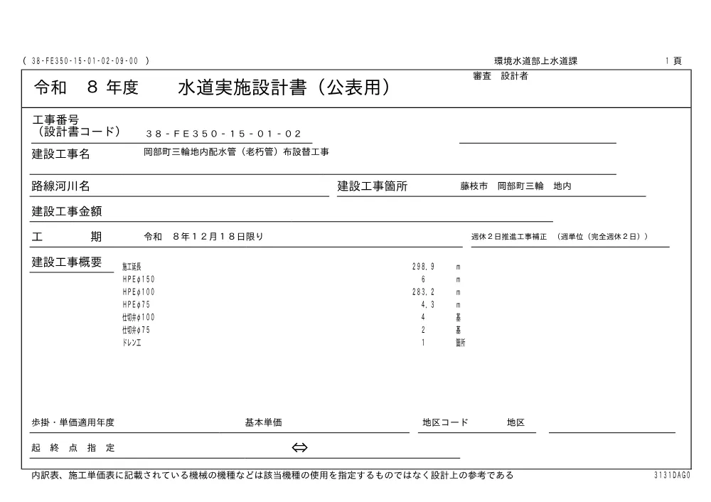 00000000000000000000000061-01.pdf 1ページ目のプレビュー