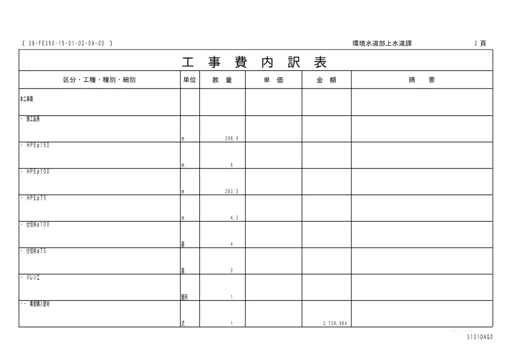 00000000000000000000000061-01.pdf 2ページ目のプレビュー