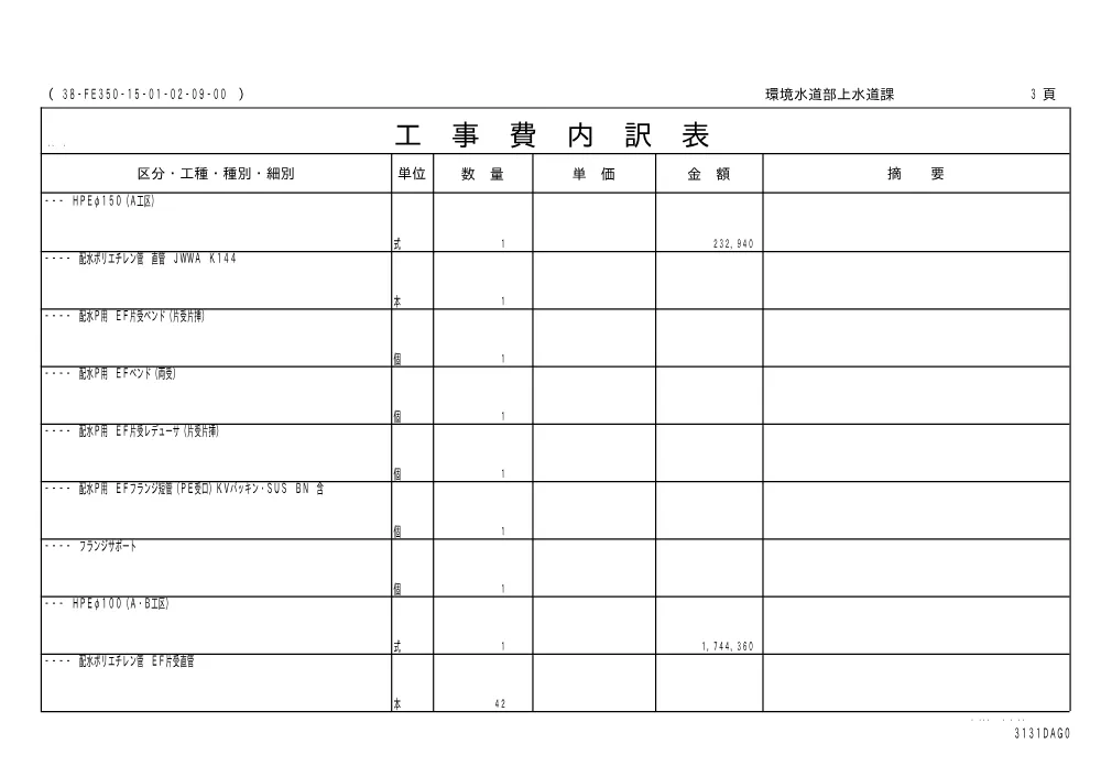 00000000000000000000000061-01.pdf 3ページ目のプレビュー