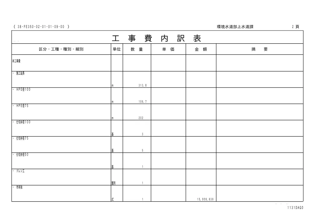 00000000000000000000000039-01.pdf 2ページ目のプレビュー