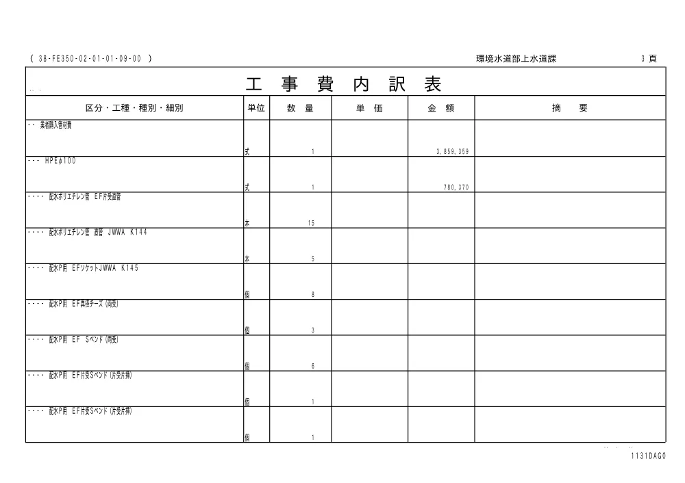 00000000000000000000000039-01.pdf 3ページ目のプレビュー