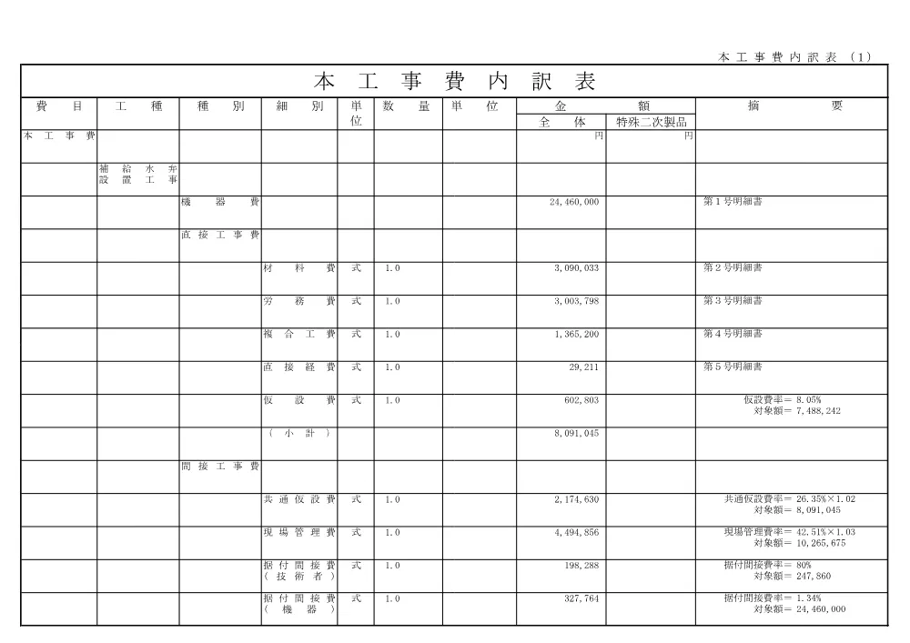 00000000000000000000000038-01.pdf 2ページ目のプレビュー