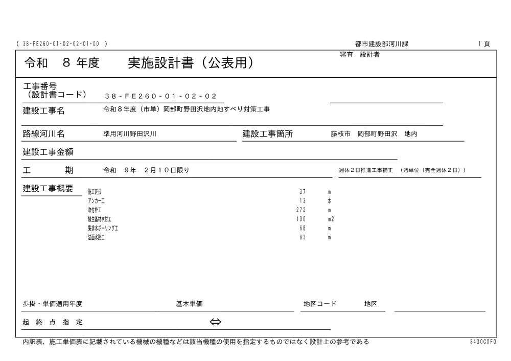 00000000000000000000000032-01.pdf 1ページ目のプレビュー