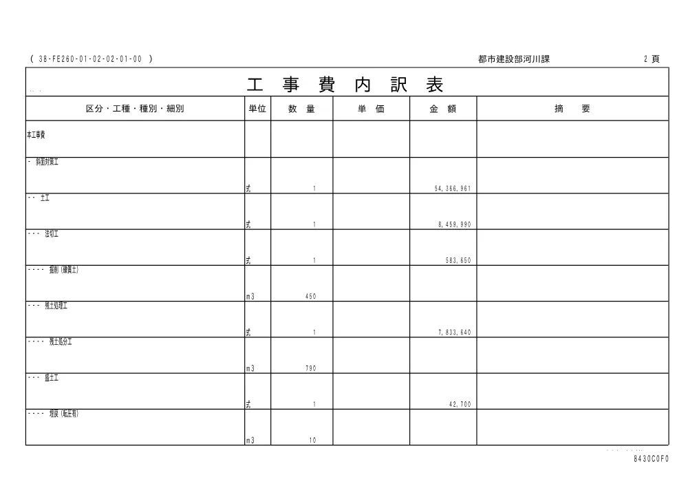 00000000000000000000000032-01.pdf 2ページ目のプレビュー